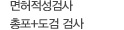 면허적성검사 총포+도검 검사