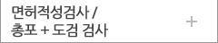 면허적성검사 / 총포+도검 검사